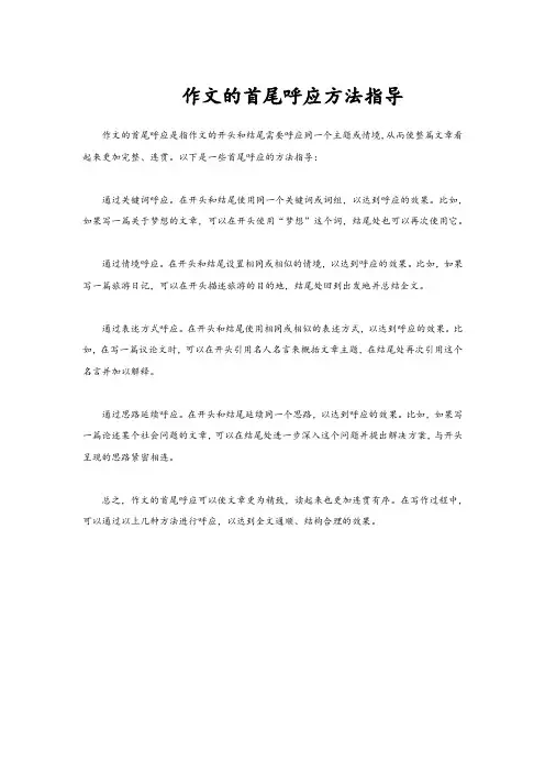 作文的首尾呼应方法指导