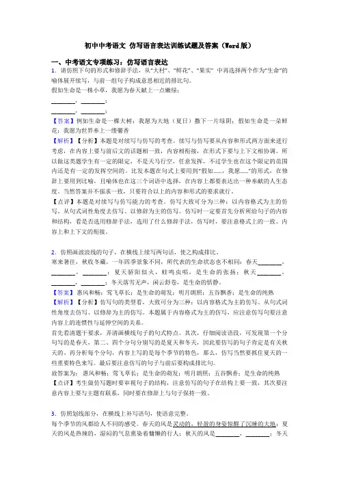 初中中考语文 仿写语言表达训练试题及答案(Word版)