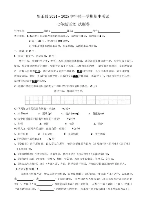 新疆维吾尔自治区和田地区墨玉县2024-2025学年七年级上学期10月期中语文试题(含答案)
