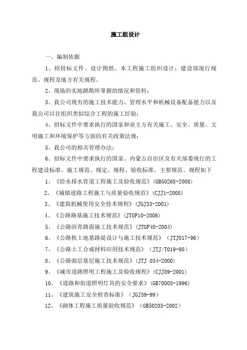 棚户区改造及配套设施项目施工组织设计