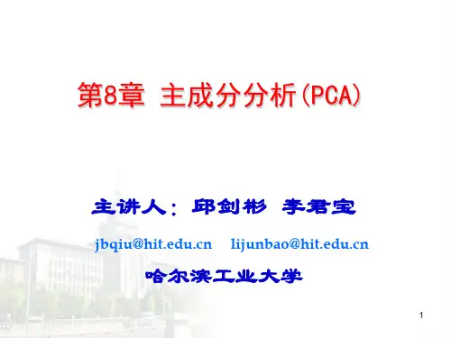 哈工大模式识别课程8主成分分析
