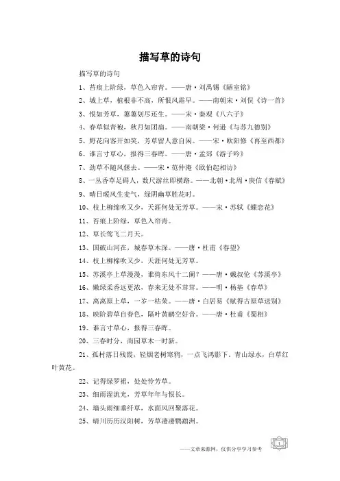 描写草的诗句
