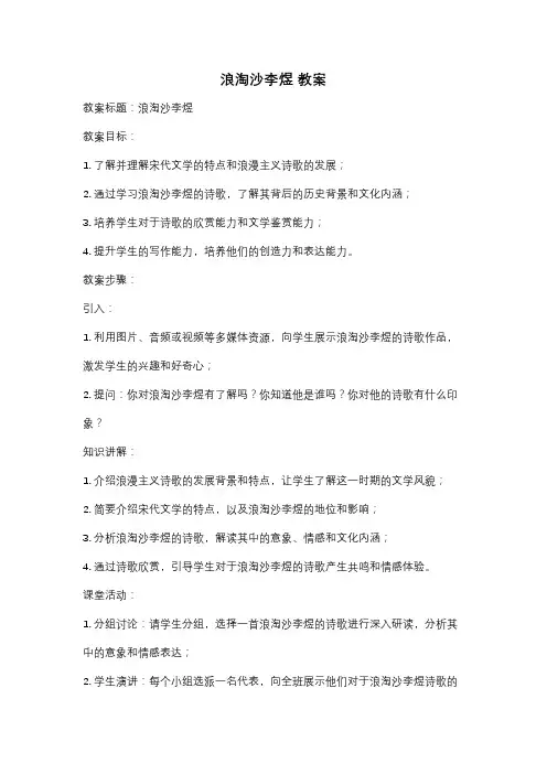 浪淘沙李煜 教案