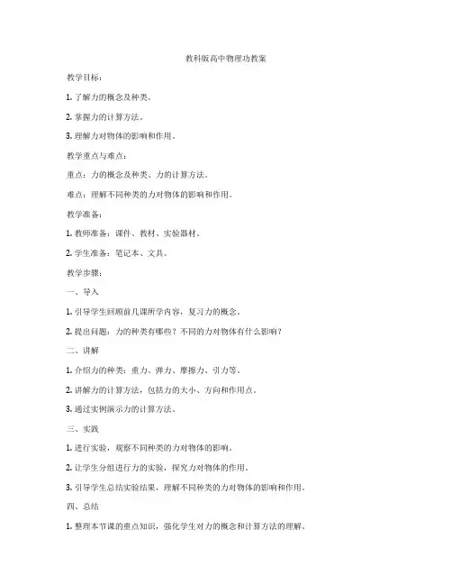 教科版高中物理功教案