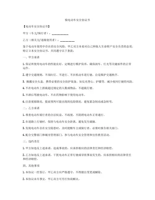 骑电动车安全协议书