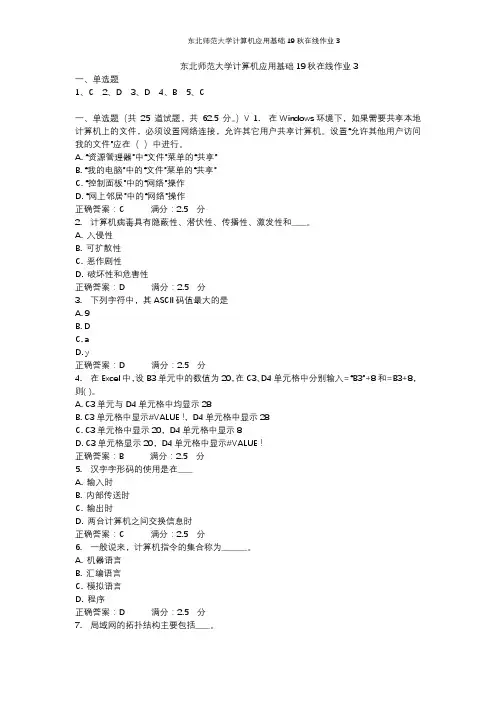 东北师范大学计算机应用基础19秋在线作业3