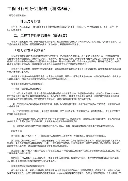 工程可行性研究报告（精选6篇）