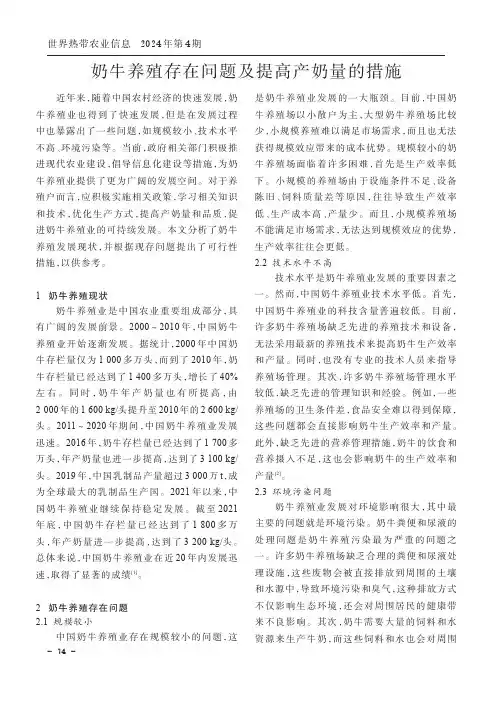 奶牛养殖存在问题及提高产奶量的措施