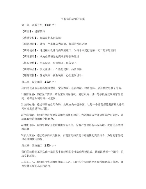 宣传装饰店铺的文案