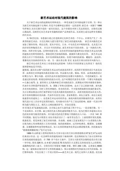 新艺术运动对建筑的N影响
