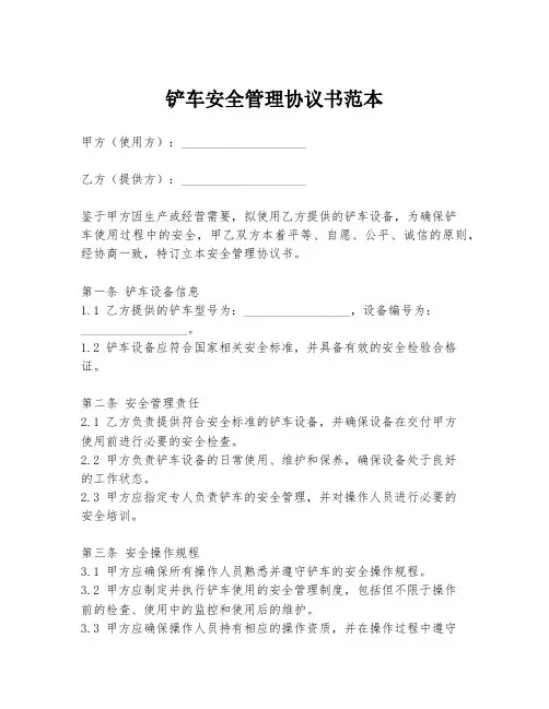 铲车安全管理协议书范本