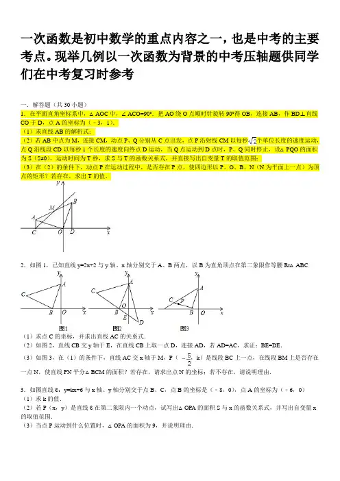 一次函数相关中考压轴题(含分析和答案)
