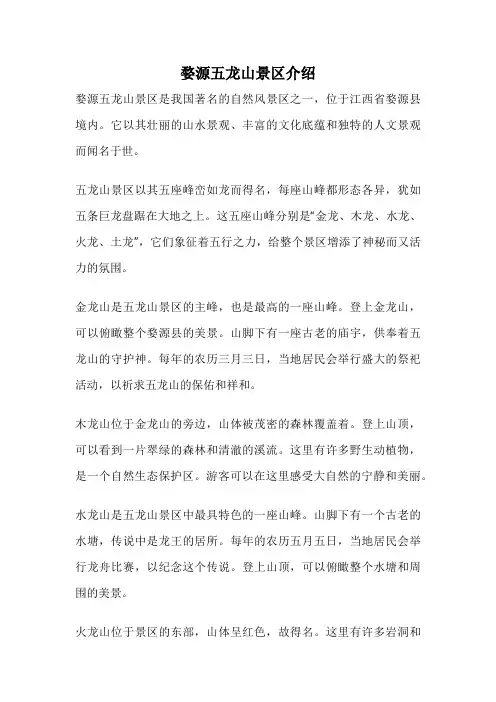 婺源五龙山景区介绍