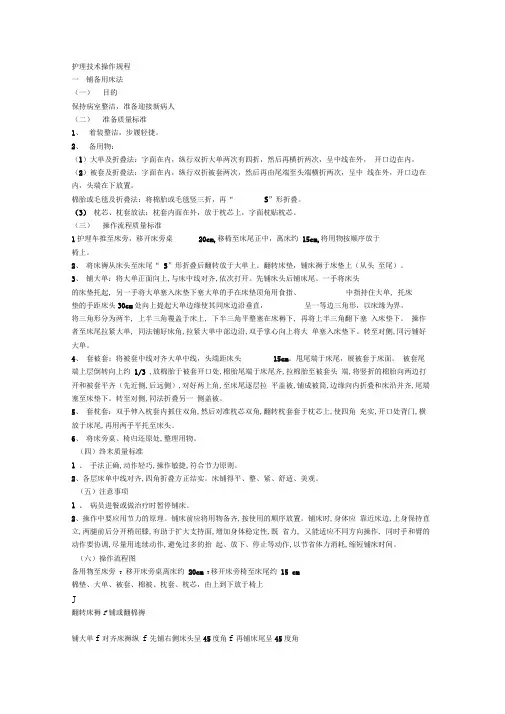 九项护理技术操作规程、标准