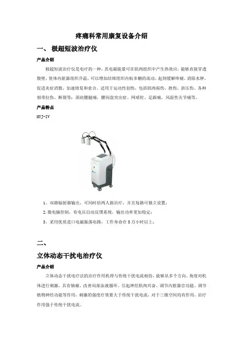 疼痛科常用康复设备