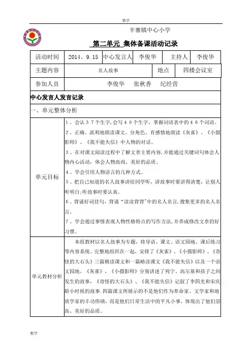 人教版小学三年级语文上册第二单元集体备课活动记录