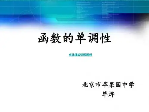 函数的单调性 PPT精品课件