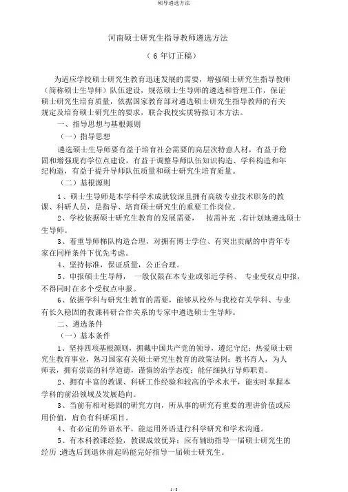 硕导遴选办法
