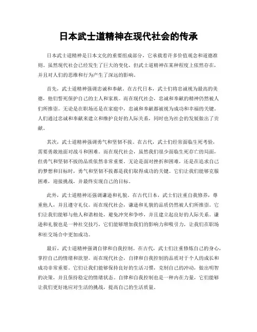 日本武士道精神在现代社会的传承