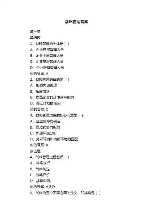 战略管理答案