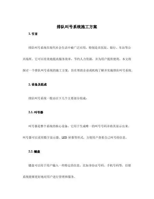 排队叫号系统施工方案