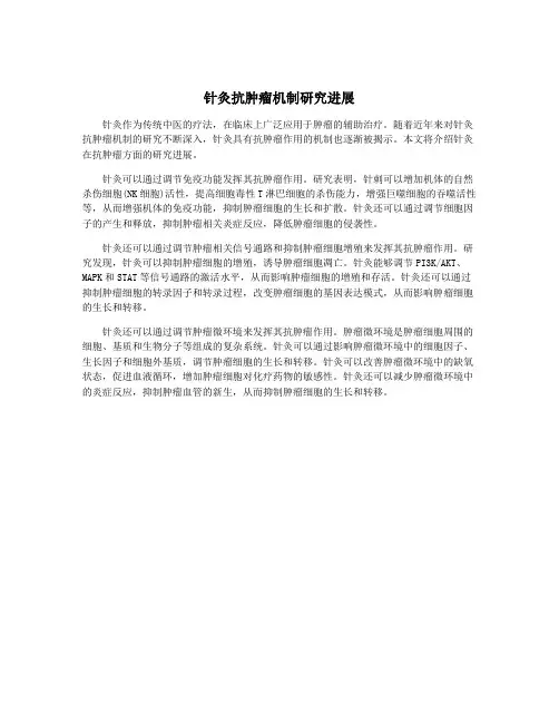 针灸抗肿瘤机制研究进展