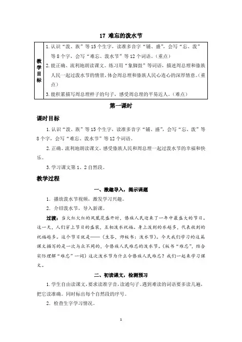 《难忘的泼水节》精品教案(第一课时)