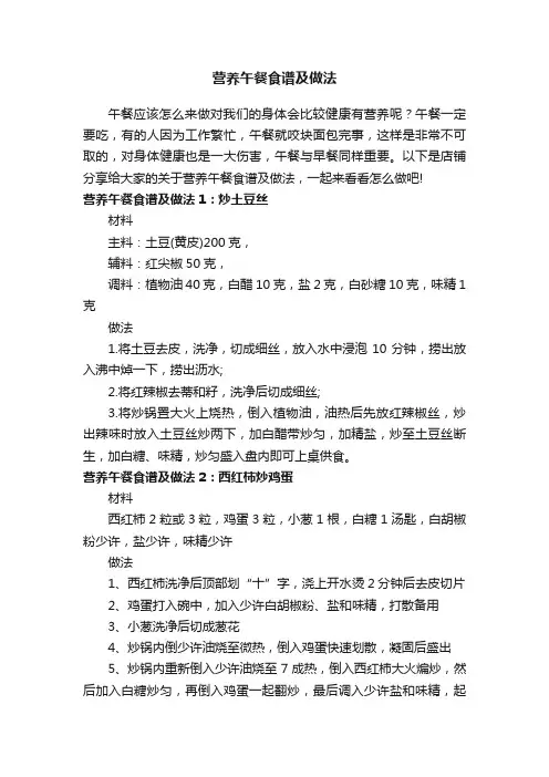 营养午餐食谱及做法