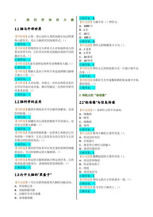 大脑的奥秘神经科学导论超星网课俞洪波_课后测验答案