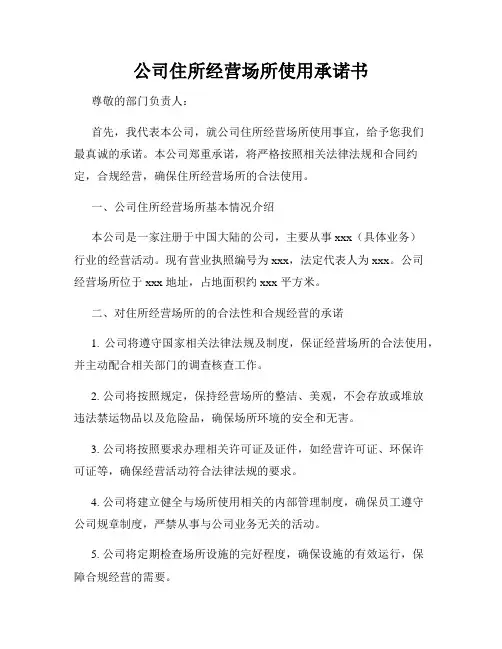 公司住所经营场所使用承诺书