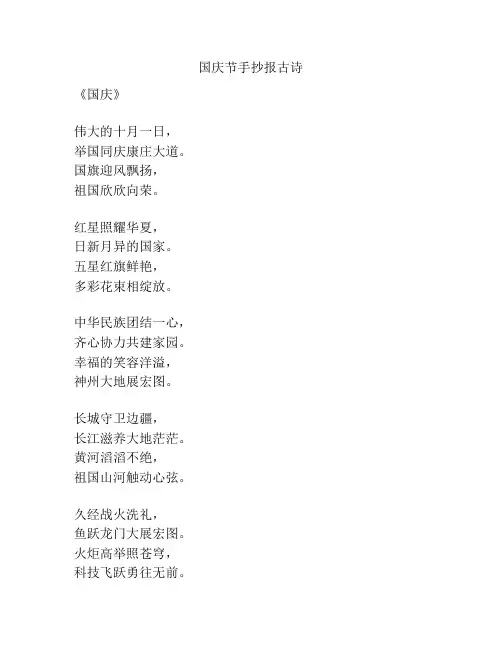 国庆节手抄报古诗