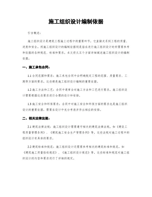 施工组织设计编制依据