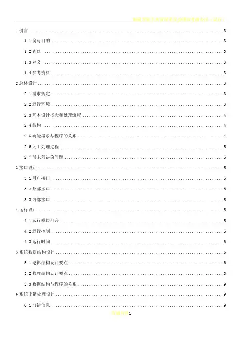 公共自行车概要设计说明书