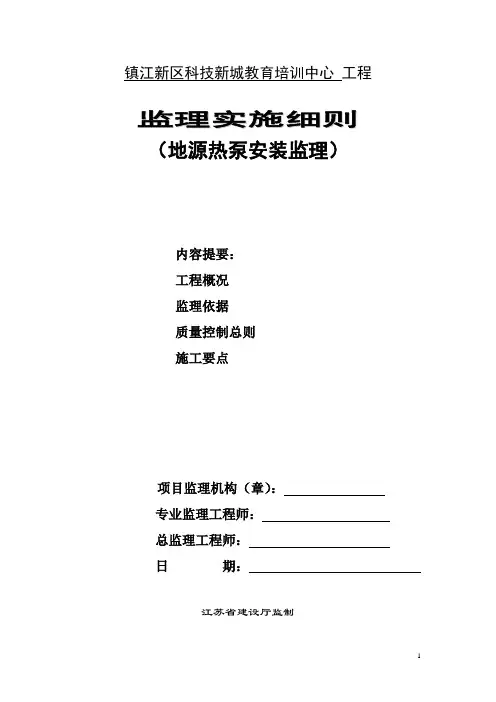 地源热泵实施细则