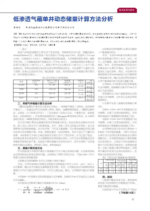 低渗透气藏单井动态储量计算方法分析