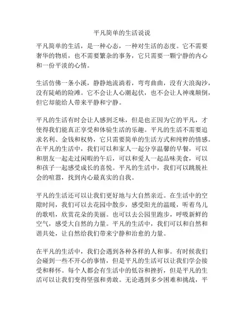 平凡简单的生活说说