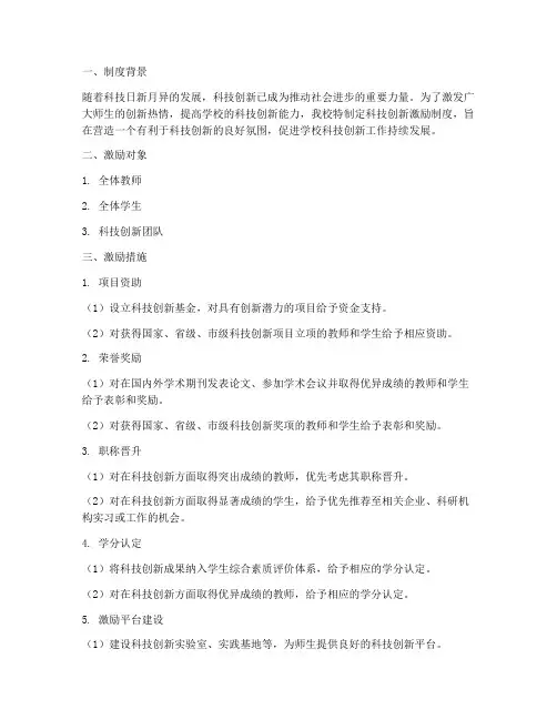 学校科技创新激励制度