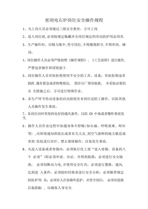 电石炉岗位安全操作规程