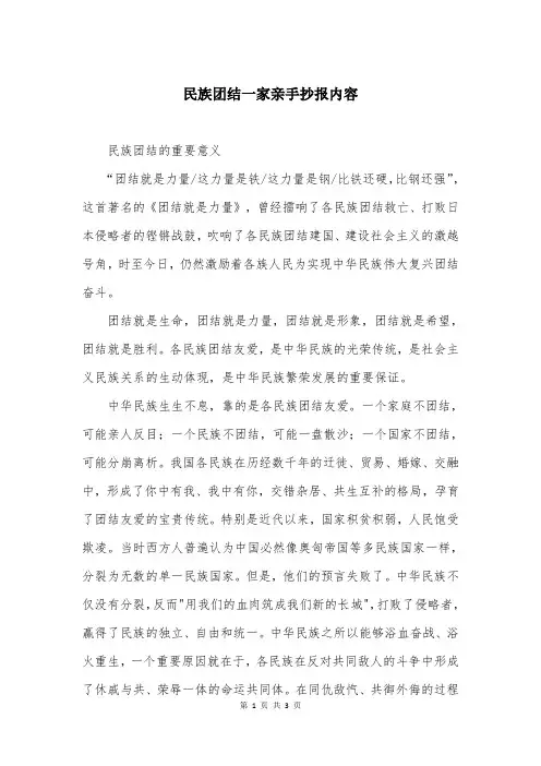民族团结一家亲手抄报内容