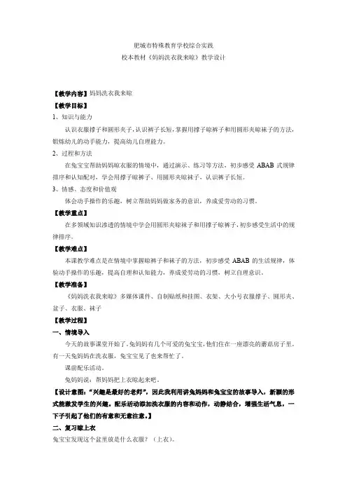 小学综合实践活动_妈妈洗衣我来晾教学设计学情分析教材分析课后反思