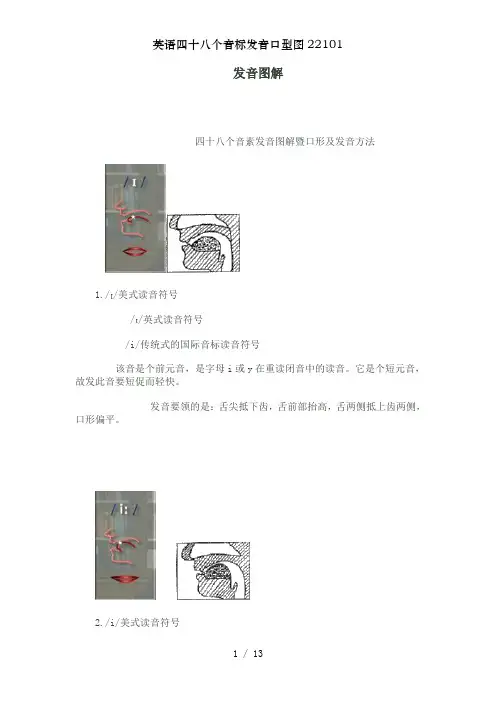 英语四十八个音标发音口型图22101