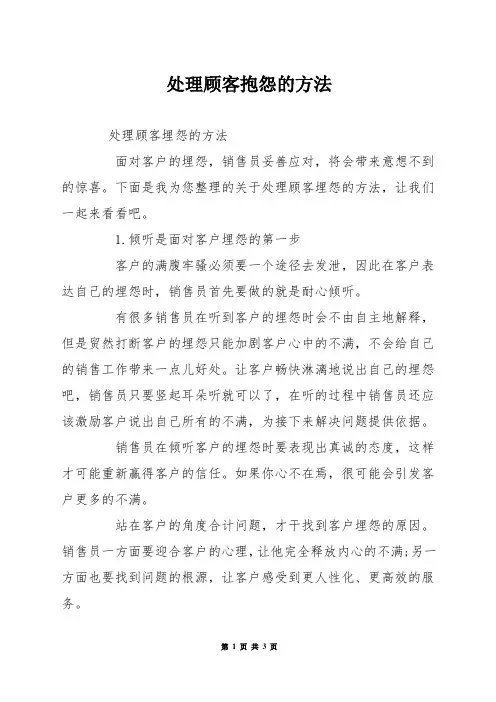 处理顾客抱怨的方法