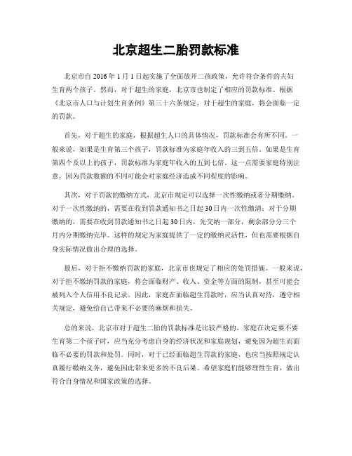 北京超生二胎罚款标准