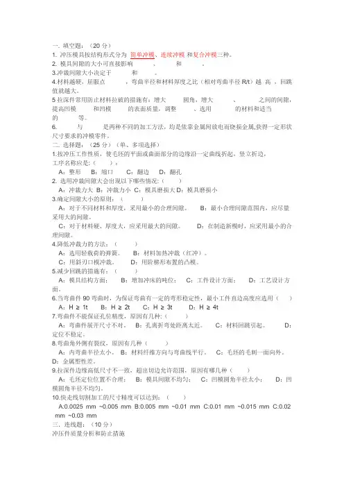 模具设计面试题