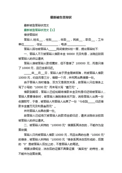 最新被告答辩状