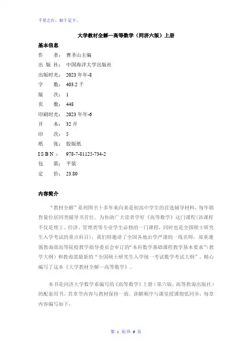 大学教材全解——高等数学(同济六版)上册知识资料内容简介