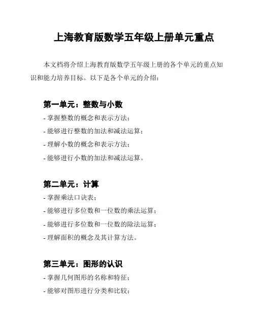 上海教育版数学五年级上册单元重点