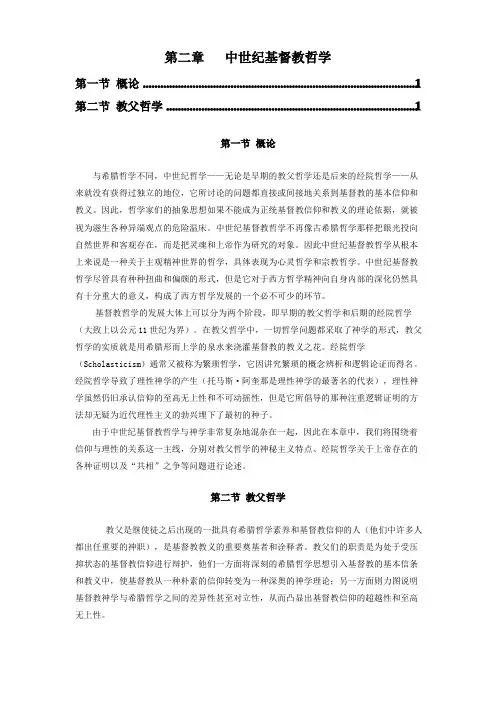 中世纪基督教哲学