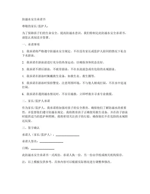 防溺水安全承诺书纸质模板