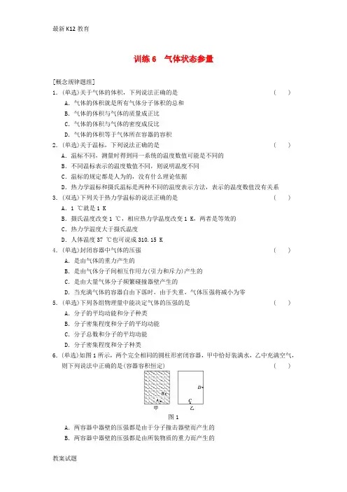 【配套K12】高中物理 第二章 6 气体状态参量同步训练 粤教版选修3-3